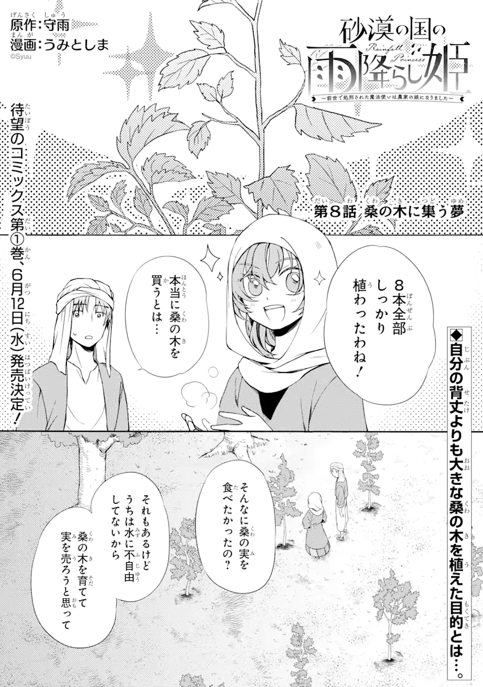 Sabaku no Kuni no Ame Furashi Hime - Chapter 8.1 - Page 1